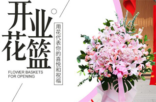山东青岛黄岛区隐珠街道花篮配送
